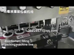 手指消毒液充填機ライン